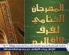 غدا.. مسرح السامر يشهد حفل ختام مهرجان فرق الأقاليم المسرحية في دورته الـ47