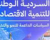 "المشاط": السردية الوطنية للتنمية تعمل على استغلال مقومات الاقتصاد