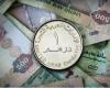 سعر الدرهم الإماراتي مقابل الجنيه اليوم الاثنين 15 سبتمبر 2025