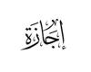 موعد الإجازة الرسمية المقبلة للقطاع العام والخاص والبنوك في سبتمبر 2025