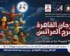 «مهرجان العرائس» يكشف عن جدول الندوات والعروض لدورة جمال الموجي